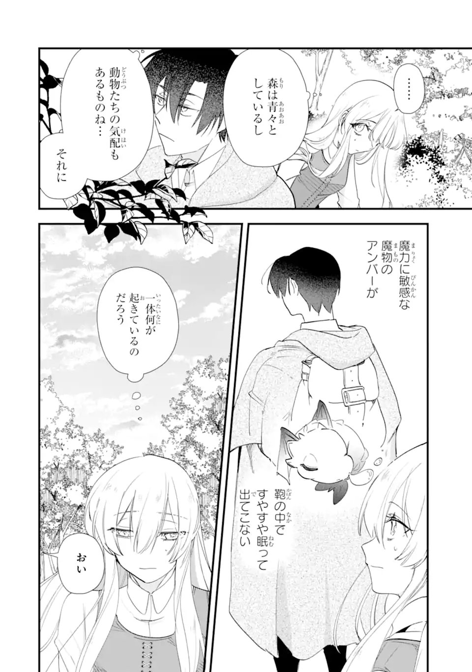 Yomei Wazuka Dakara to Tsuihou Sareta Seijo desu ga, Junrei no Tabi ni Detara Chou Kenkou ni Narimashita - Chapter 10.3 - Page 3
