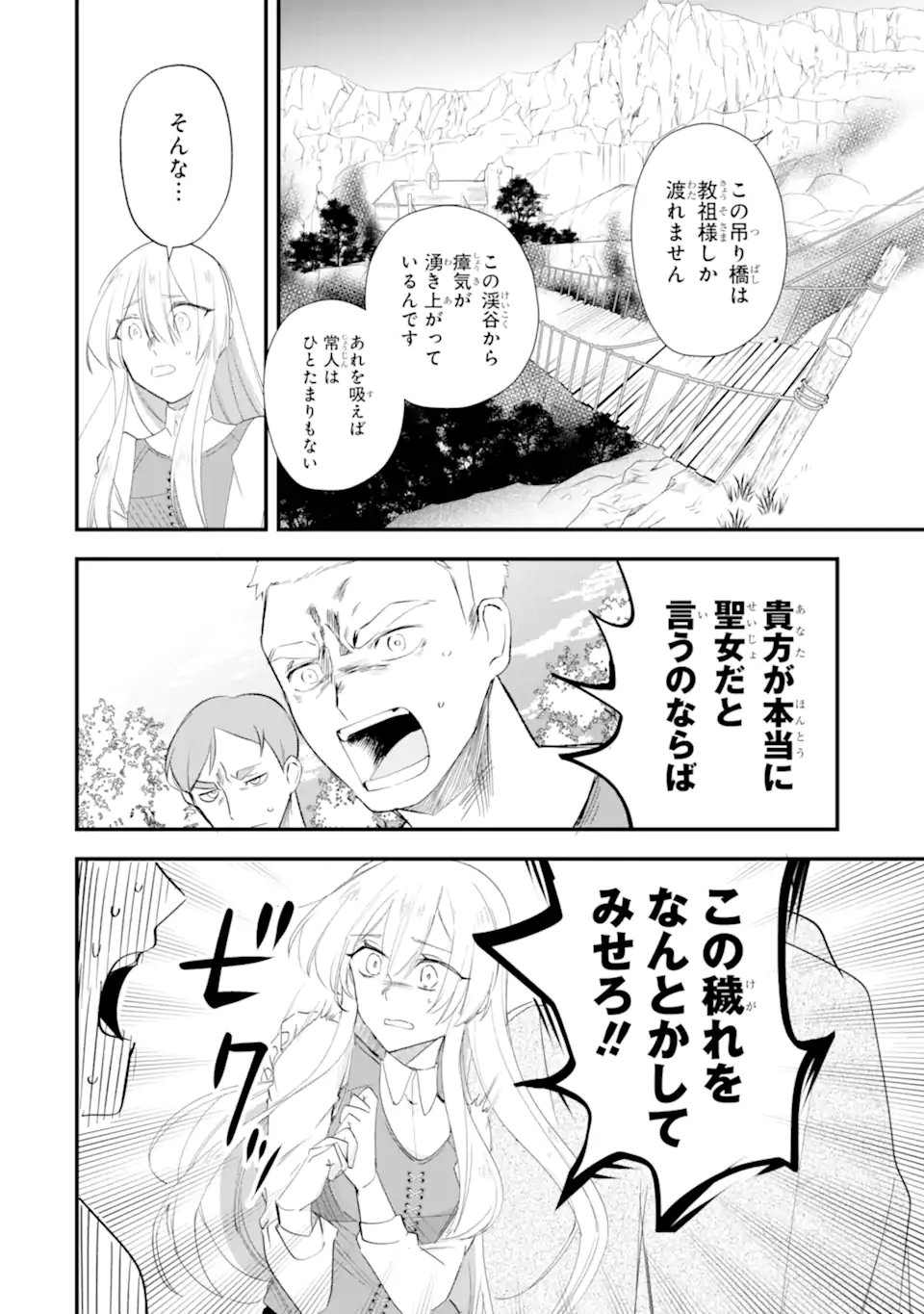 Yomei Wazuka Dakara to Tsuihou Sareta Seijo desu ga, Junrei no Tabi ni Detara Chou Kenkou ni Narimashita - Chapter 10.3 - Page 5