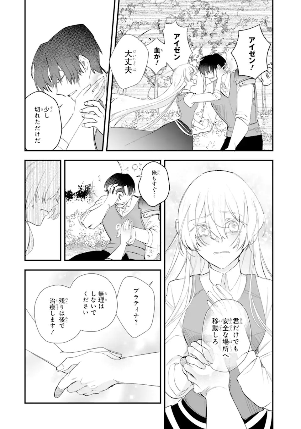 Yomei Wazuka Dakara to Tsuihou Sareta Seijo desu ga, Junrei no Tabi ni Detara Chou Kenkou ni Narimashita - Chapter 10.4 - Page 8