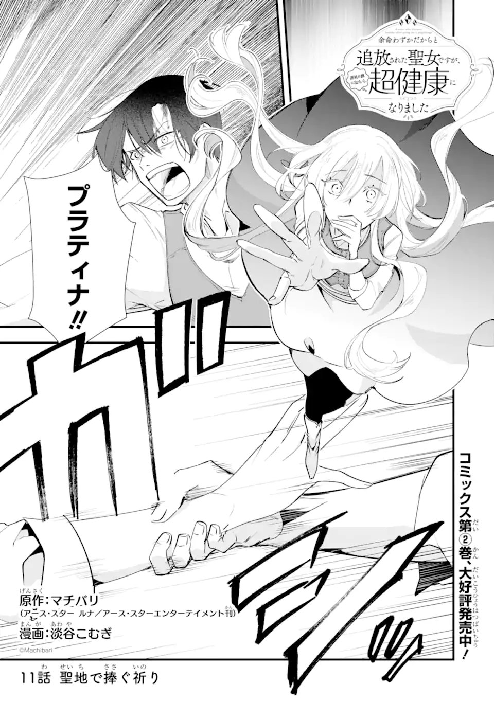 Yomei Wazuka Dakara to Tsuihou Sareta Seijo desu ga, Junrei no Tabi ni Detara Chou Kenkou ni Narimashita - Chapter 11.1 - Page 1