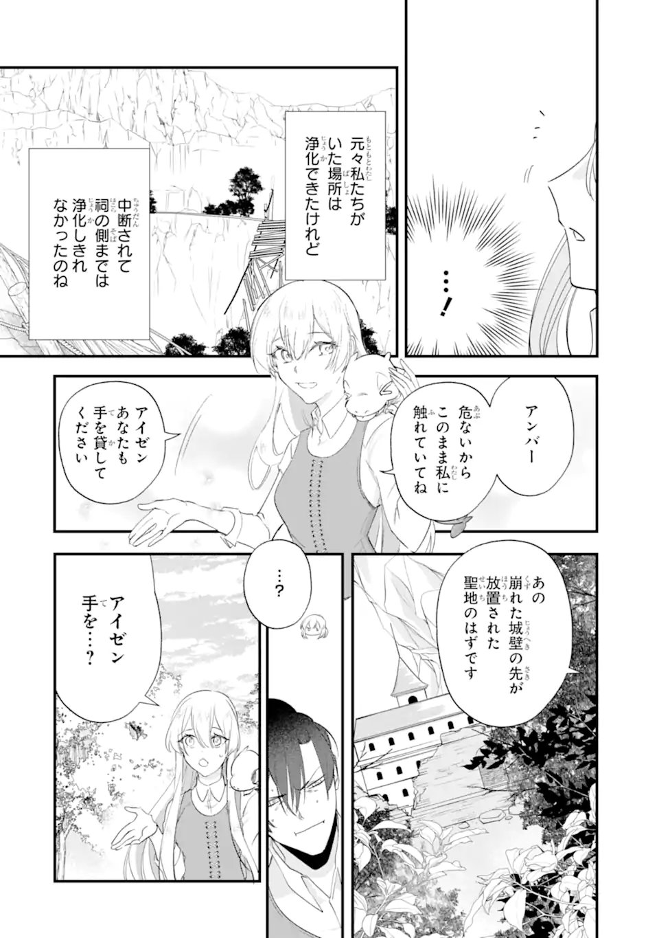 Yomei Wazuka Dakara to Tsuihou Sareta Seijo desu ga, Junrei no Tabi ni Detara Chou Kenkou ni Narimashita - Chapter 11.1 - Page 10