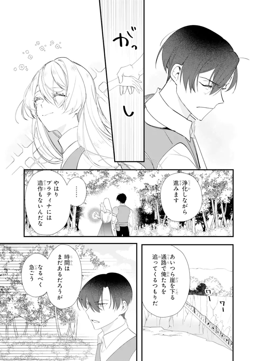 Yomei Wazuka Dakara to Tsuihou Sareta Seijo desu ga, Junrei no Tabi ni Detara Chou Kenkou ni Narimashita - Chapter 11.1 - Page 11