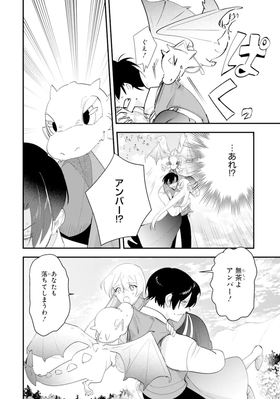 Yomei Wazuka Dakara to Tsuihou Sareta Seijo desu ga, Junrei no Tabi ni Detara Chou Kenkou ni Narimashita - Chapter 11.1 - Page 4