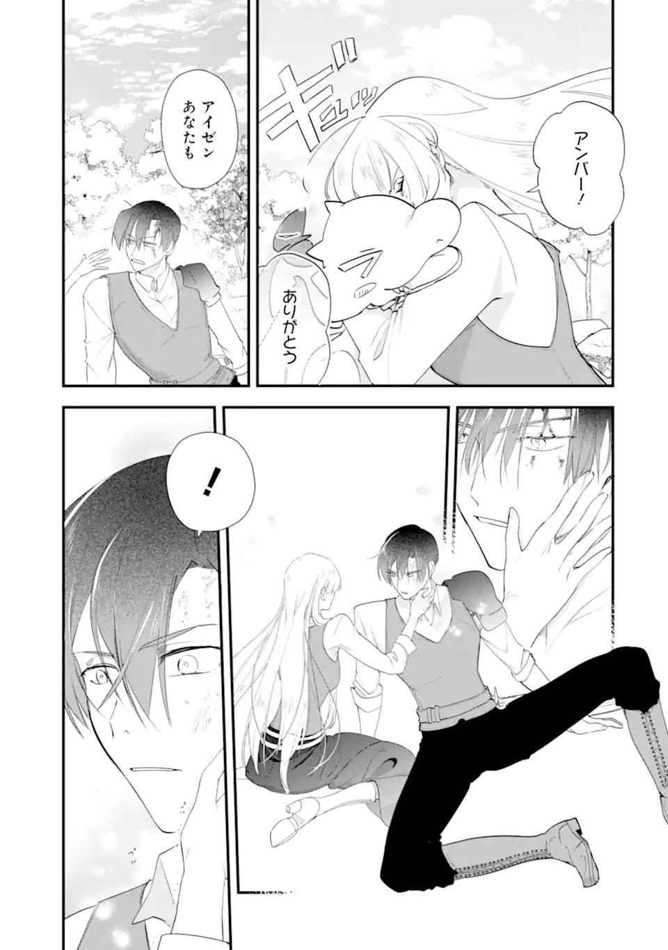 Yomei Wazuka Dakara to Tsuihou Sareta Seijo desu ga, Junrei no Tabi ni Detara Chou Kenkou ni Narimashita - Chapter 11.1 - Page 7