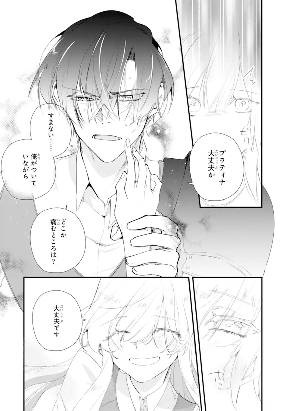 Yomei Wazuka Dakara to Tsuihou Sareta Seijo desu ga, Junrei no Tabi ni Detara Chou Kenkou ni Narimashita - Chapter 11.1 - Page 8