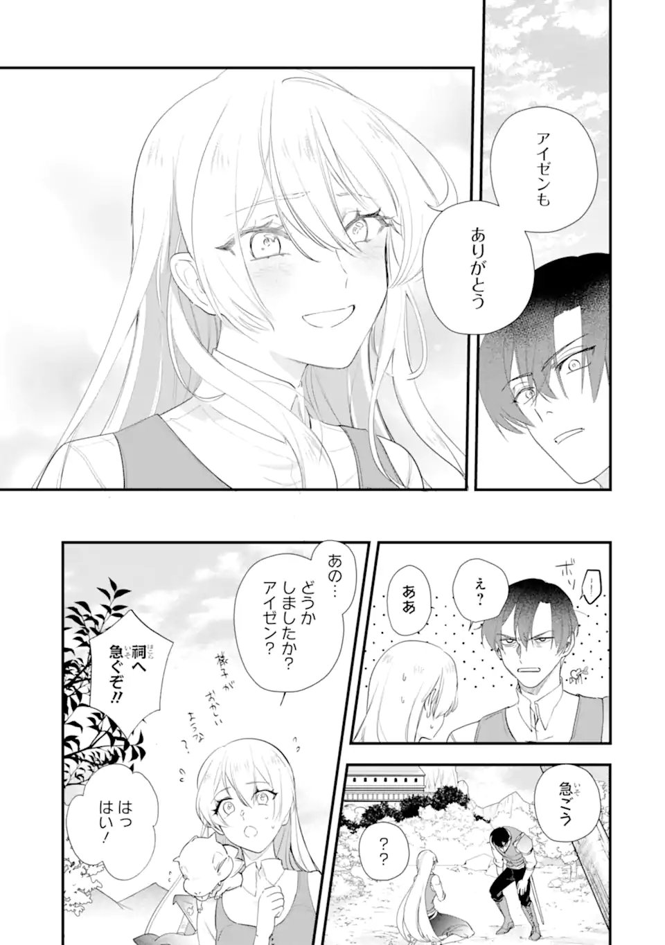 Yomei Wazuka Dakara to Tsuihou Sareta Seijo desu ga, Junrei no Tabi ni Detara Chou Kenkou ni Narimashita - Chapter 11.1 - Page 9