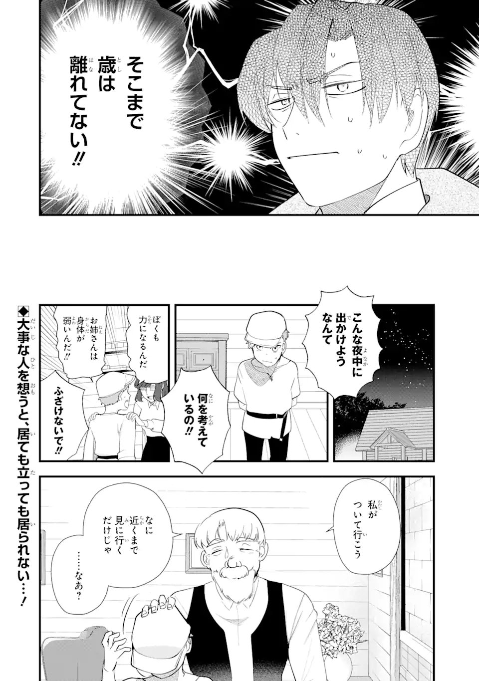 Yomei Wazuka Dakara to Tsuihou Sareta Seijo desu ga, Junrei no Tabi ni Detara Chou Kenkou ni Narimashita - Chapter 9.3 - Page 11