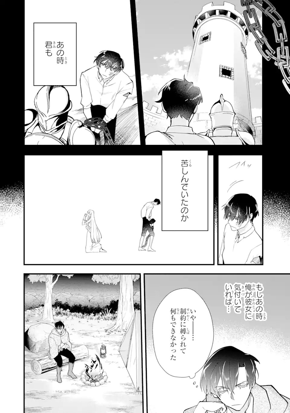 Yomei Wazuka Dakara to Tsuihou Sareta Seijo desu ga, Junrei no Tabi ni Detara Chou Kenkou ni Narimashita - Chapter 9.3 - Page 5