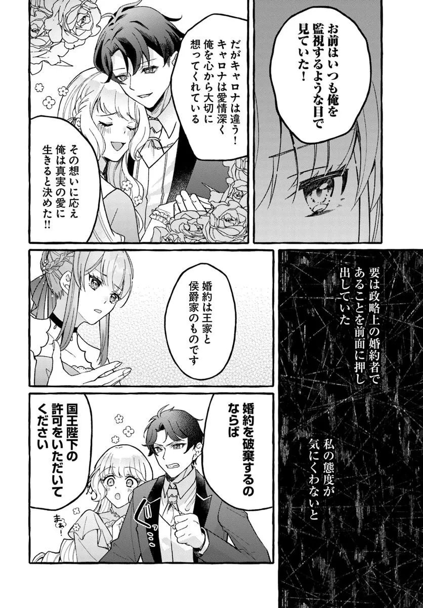 Yome ga sareta Saki wa Shirobuta Koushaku no hazu desu ga? - Chapter 1 - Page 10