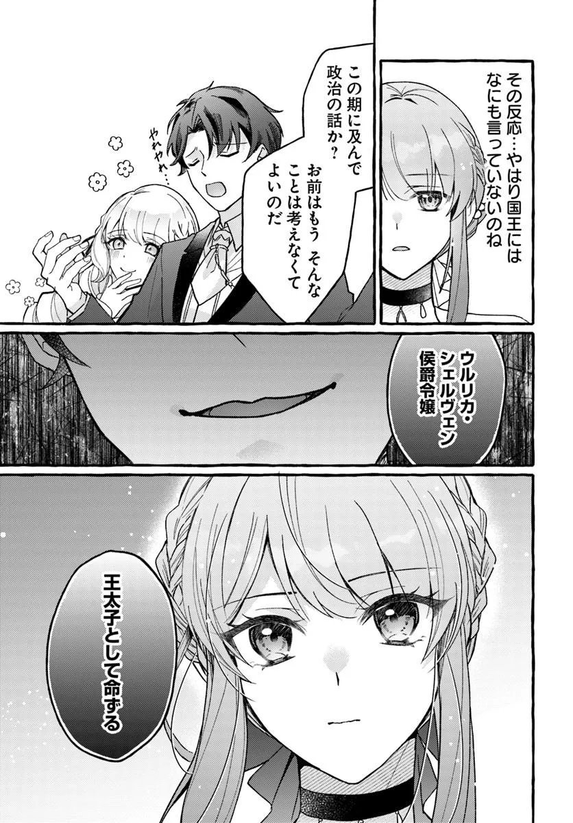 Yome ga sareta Saki wa Shirobuta Koushaku no hazu desu ga? - Chapter 1 - Page 11