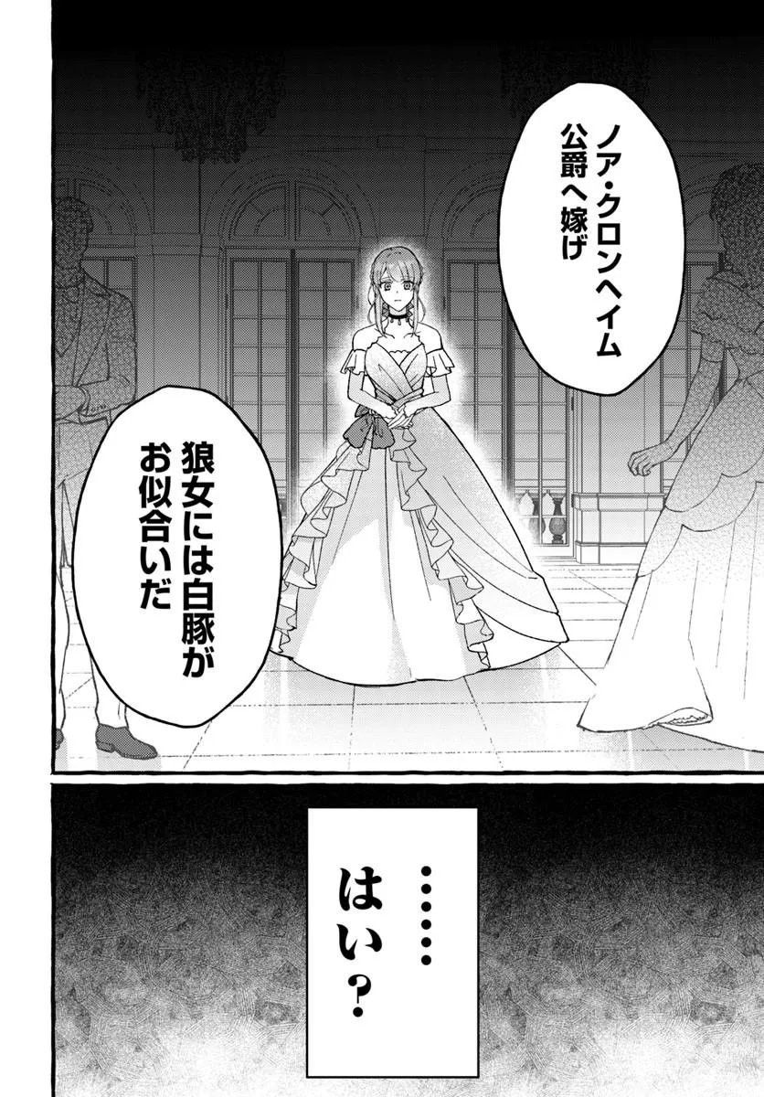 Yome ga sareta Saki wa Shirobuta Koushaku no hazu desu ga? - Chapter 1 - Page 12