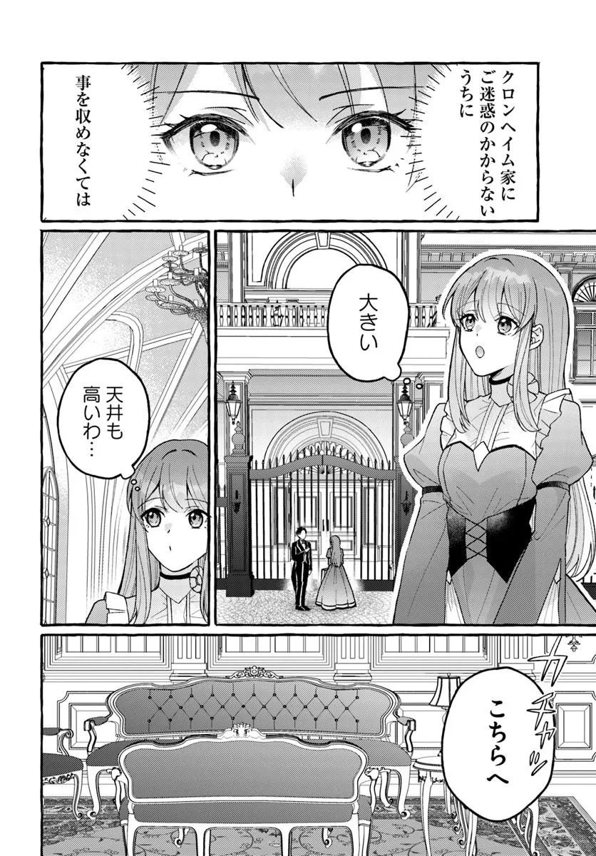 Yome ga sareta Saki wa Shirobuta Koushaku no hazu desu ga? - Chapter 1 - Page 14