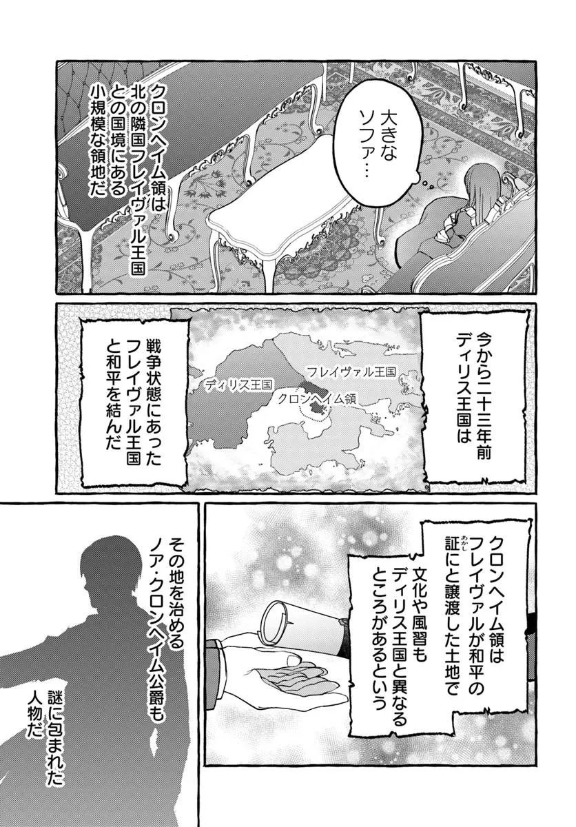 Yome ga sareta Saki wa Shirobuta Koushaku no hazu desu ga? - Chapter 1 - Page 15