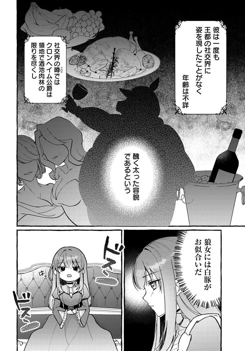 Yome ga sareta Saki wa Shirobuta Koushaku no hazu desu ga? - Chapter 1 - Page 16