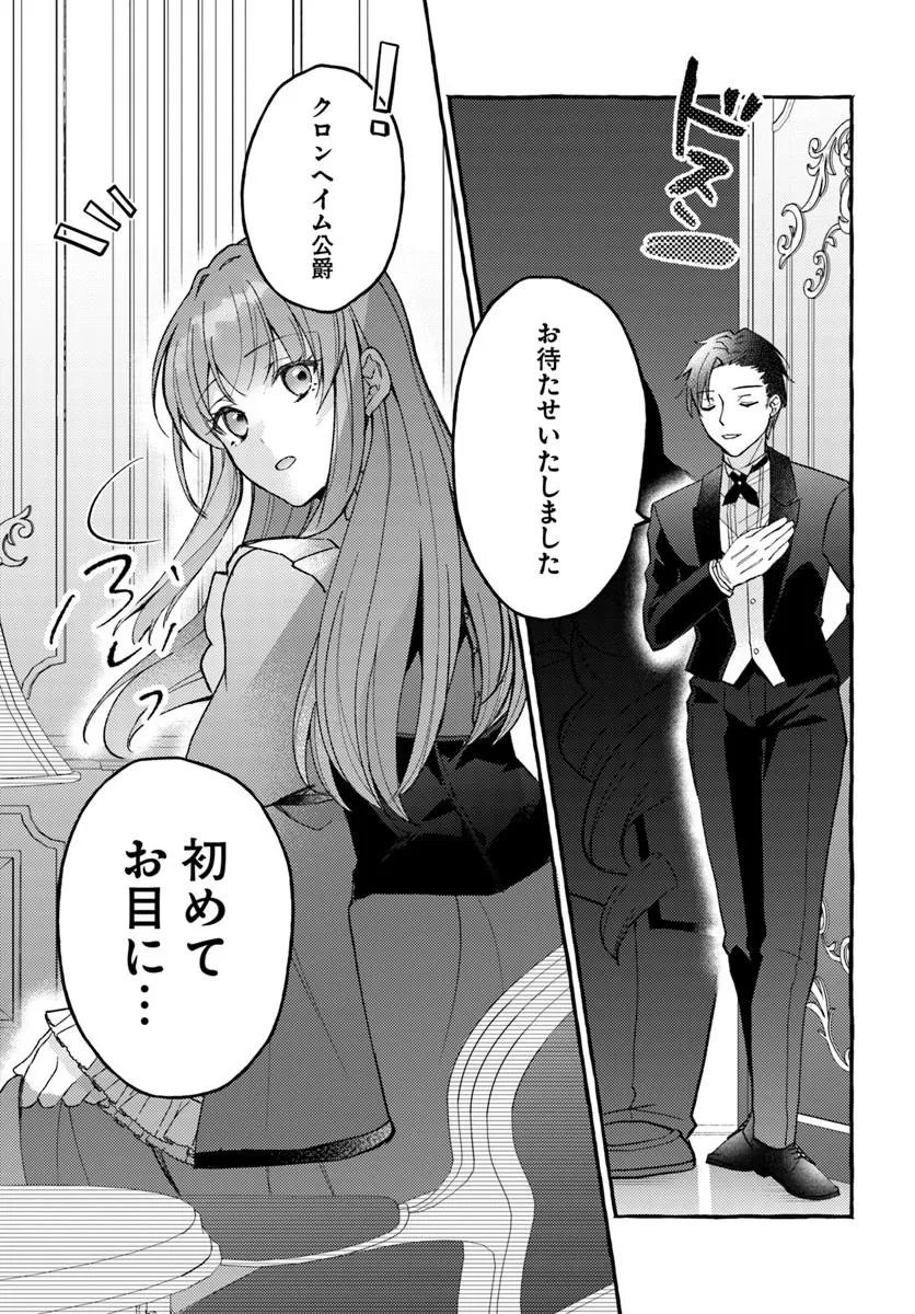 Yome ga sareta Saki wa Shirobuta Koushaku no hazu desu ga? - Chapter 1 - Page 17