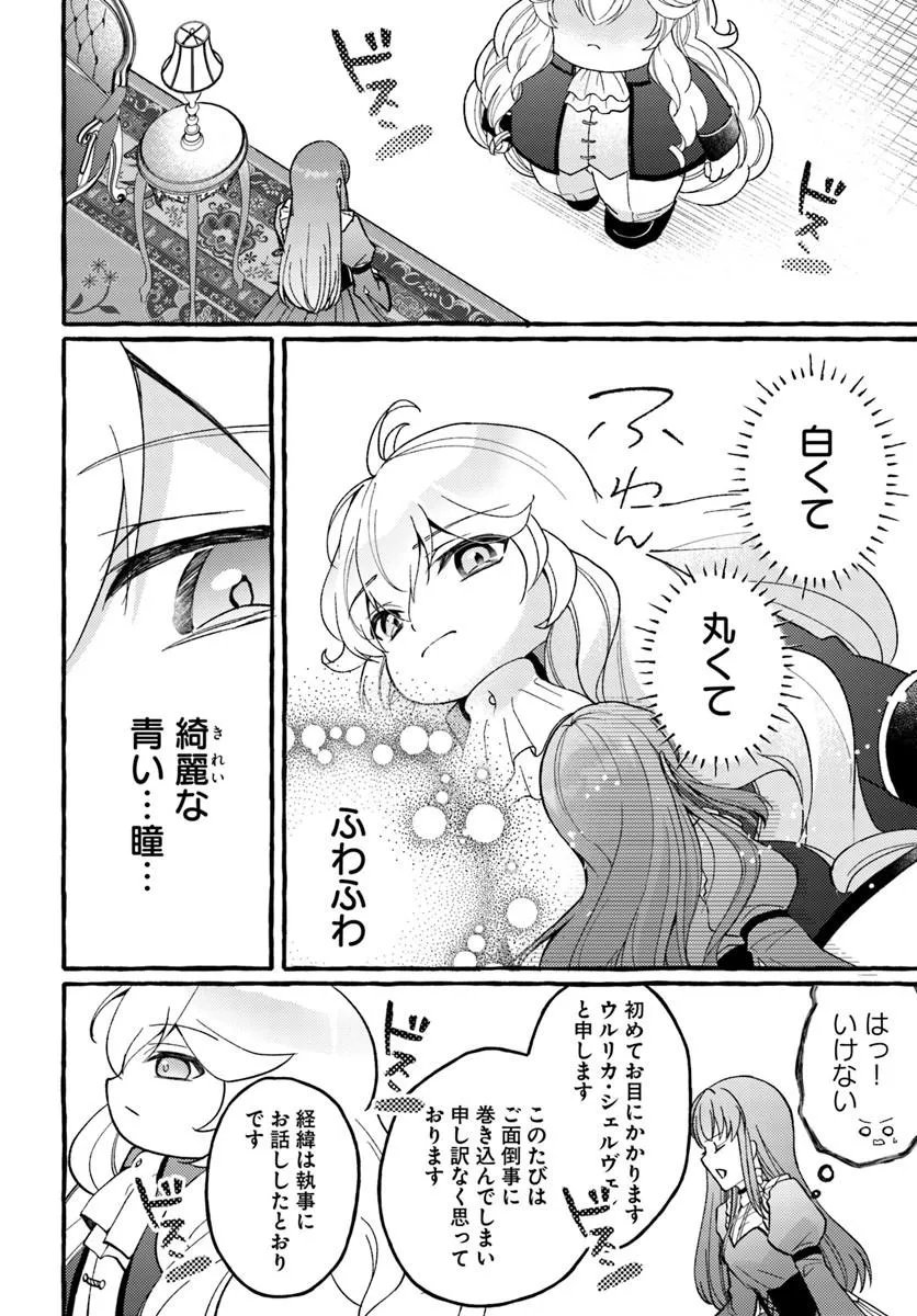 Yome ga sareta Saki wa Shirobuta Koushaku no hazu desu ga? - Chapter 1 - Page 20