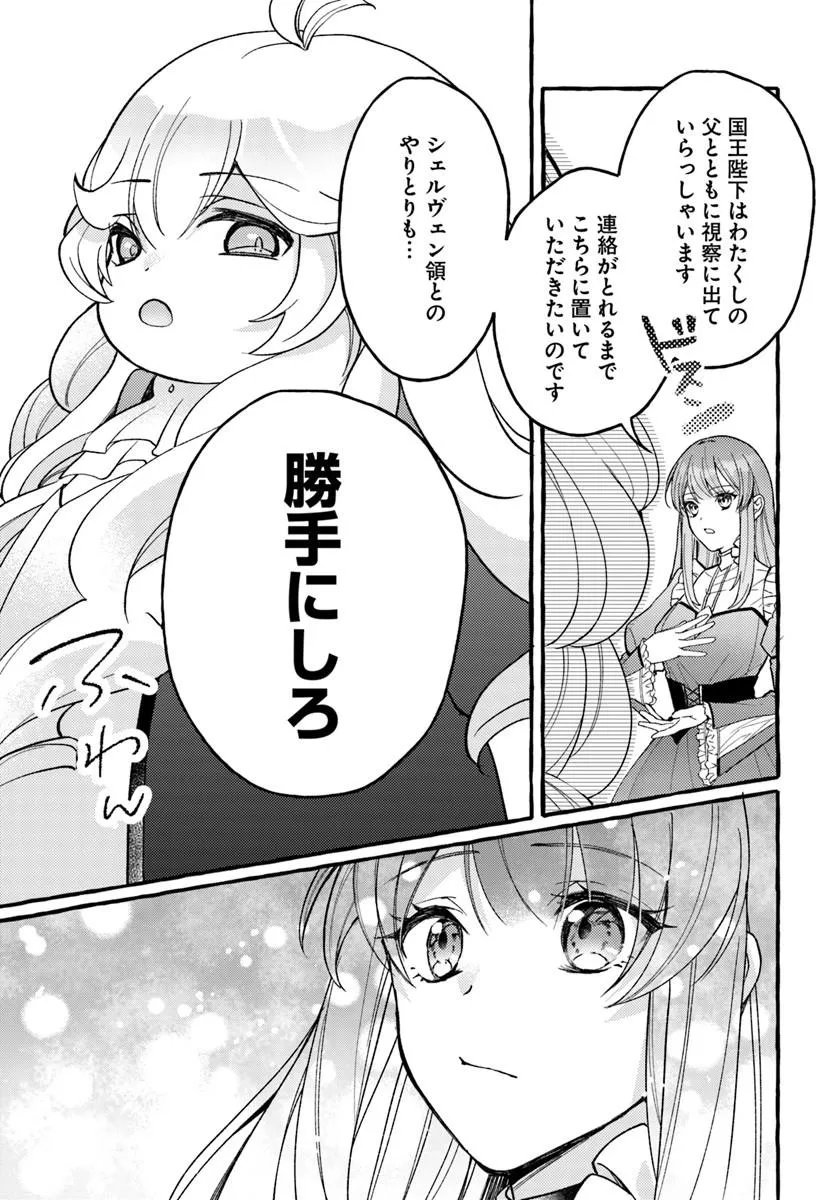 Yome ga sareta Saki wa Shirobuta Koushaku no hazu desu ga? - Chapter 1 - Page 21