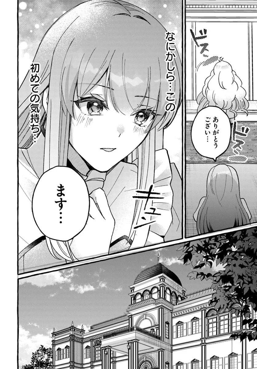Yome ga sareta Saki wa Shirobuta Koushaku no hazu desu ga? - Chapter 1 - Page 22