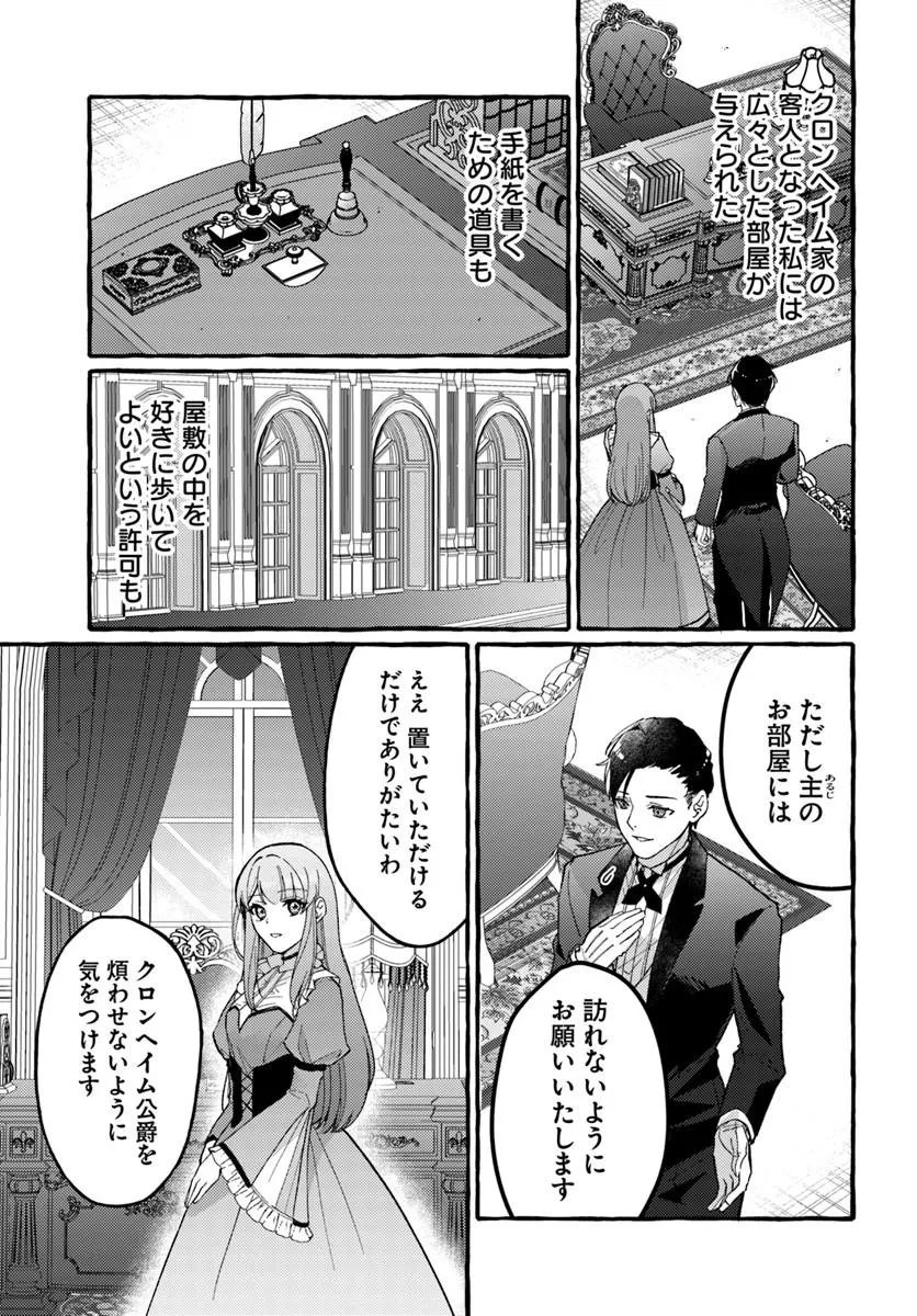 Yome ga sareta Saki wa Shirobuta Koushaku no hazu desu ga? - Chapter 1 - Page 23
