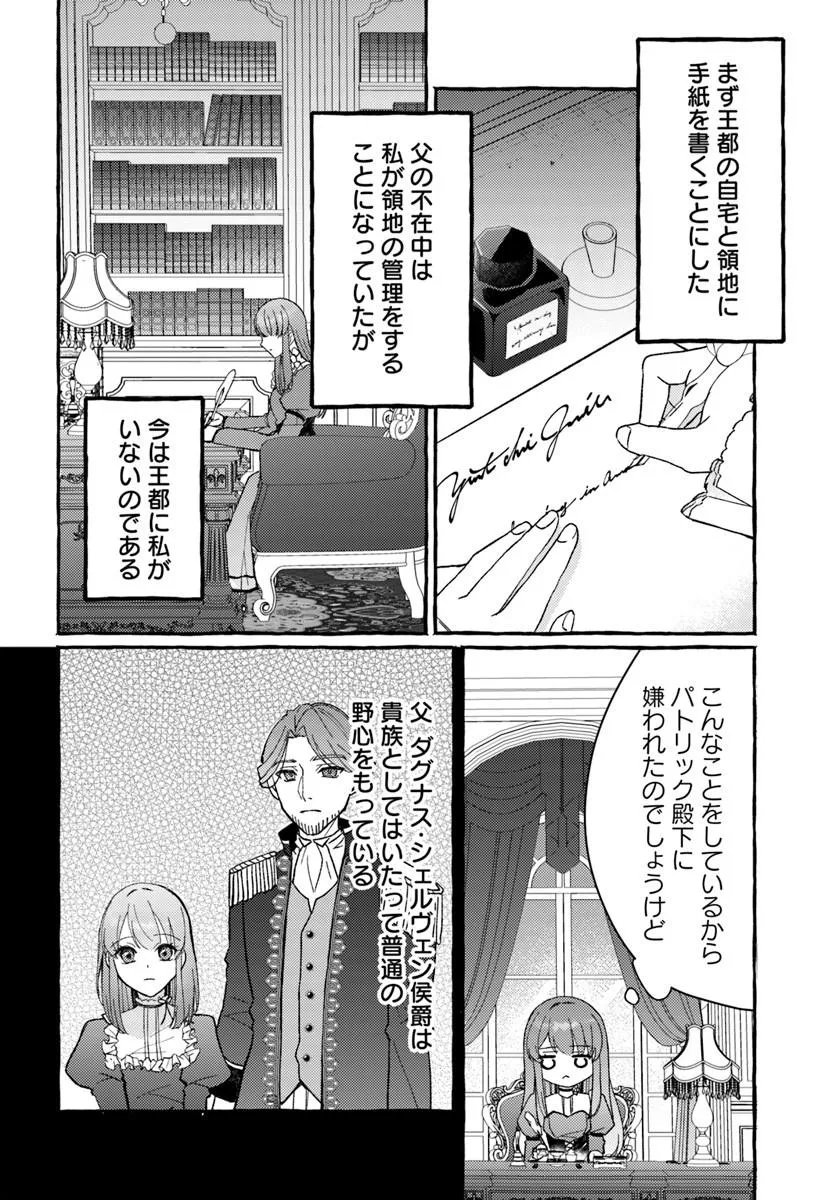 Yome ga sareta Saki wa Shirobuta Koushaku no hazu desu ga? - Chapter 1 - Page 24