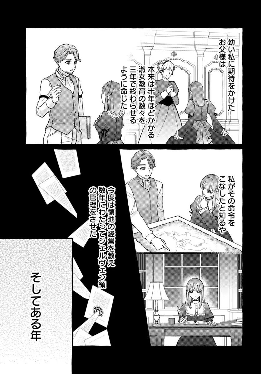 Yome ga sareta Saki wa Shirobuta Koushaku no hazu desu ga? - Chapter 1 - Page 25