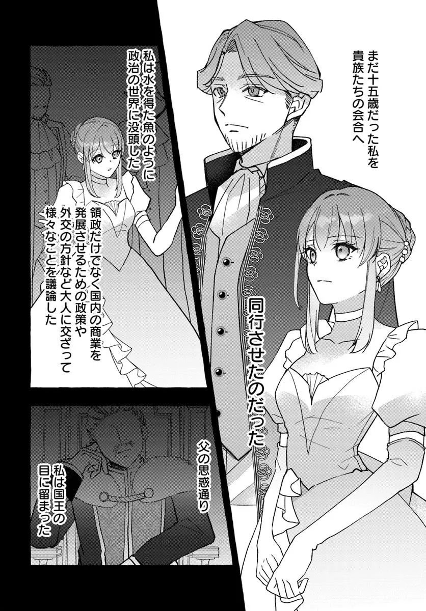 Yome ga sareta Saki wa Shirobuta Koushaku no hazu desu ga? - Chapter 1 - Page 26