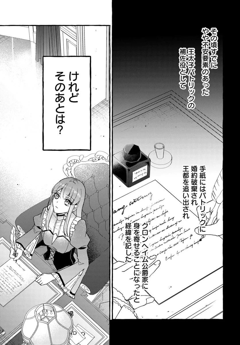 Yome ga sareta Saki wa Shirobuta Koushaku no hazu desu ga? - Chapter 1 - Page 27