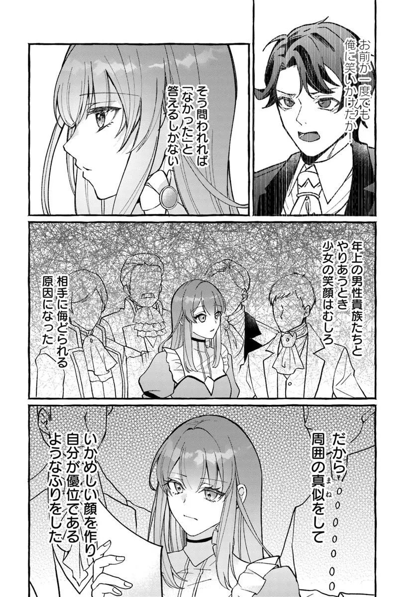 Yome ga sareta Saki wa Shirobuta Koushaku no hazu desu ga? - Chapter 1 - Page 28