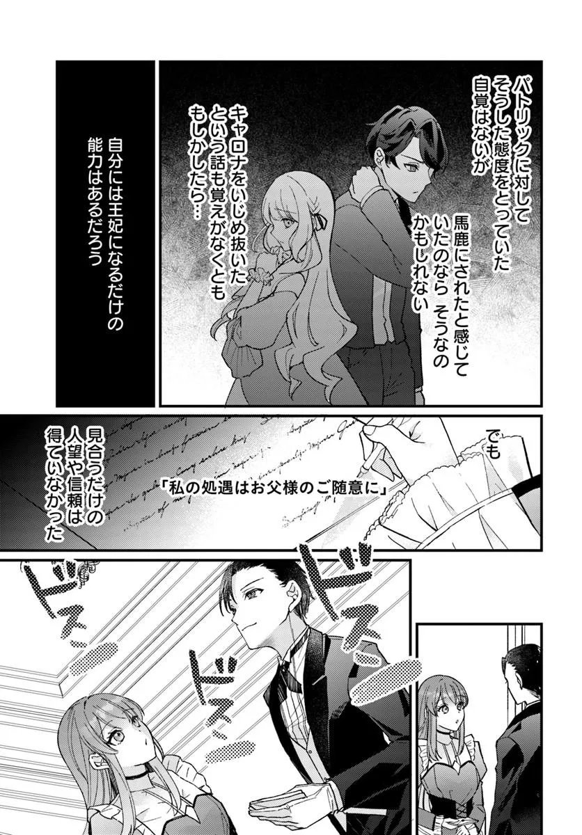 Yome ga sareta Saki wa Shirobuta Koushaku no hazu desu ga? - Chapter 1 - Page 29