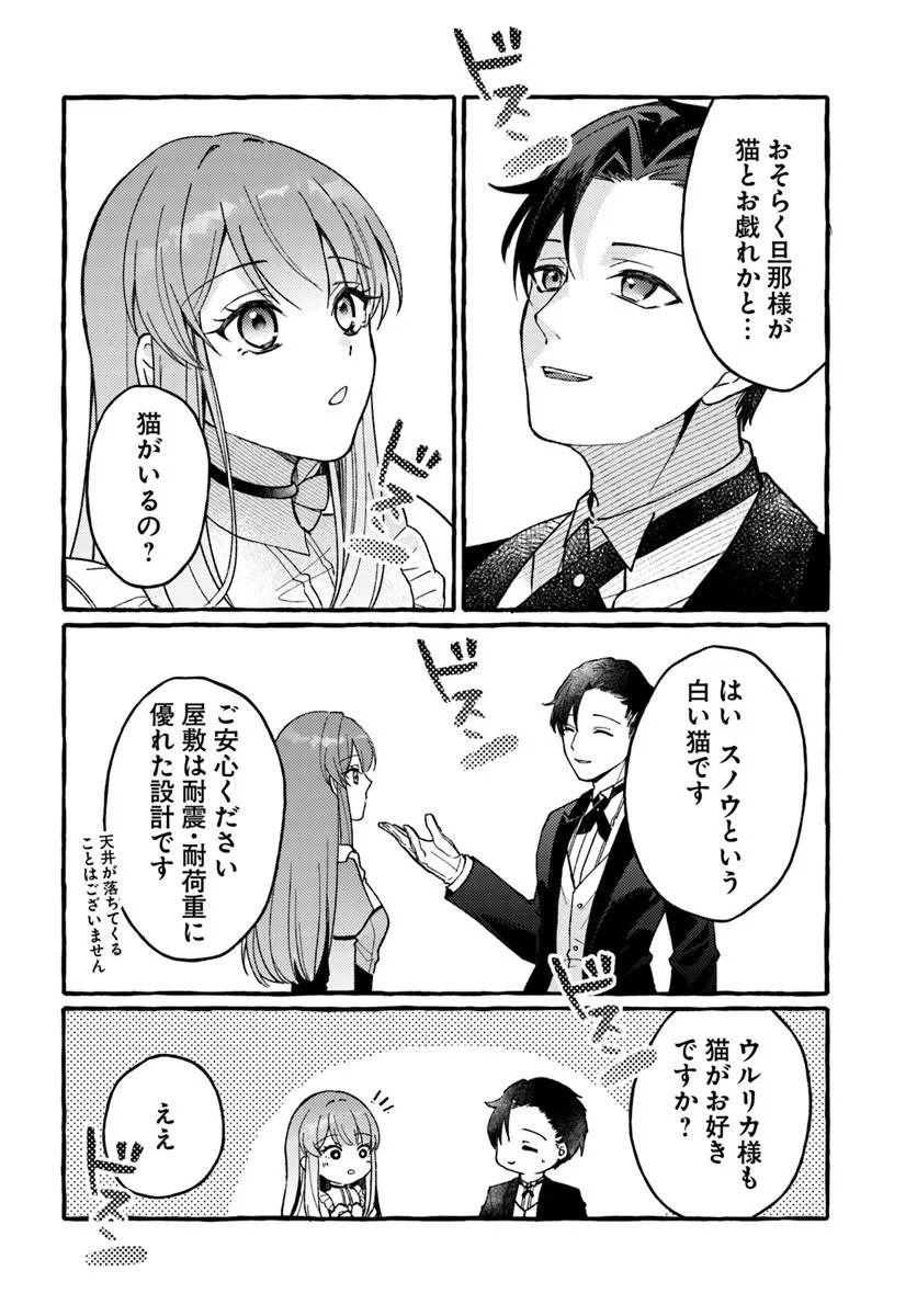 Yome ga sareta Saki wa Shirobuta Koushaku no hazu desu ga? - Chapter 1 - Page 30