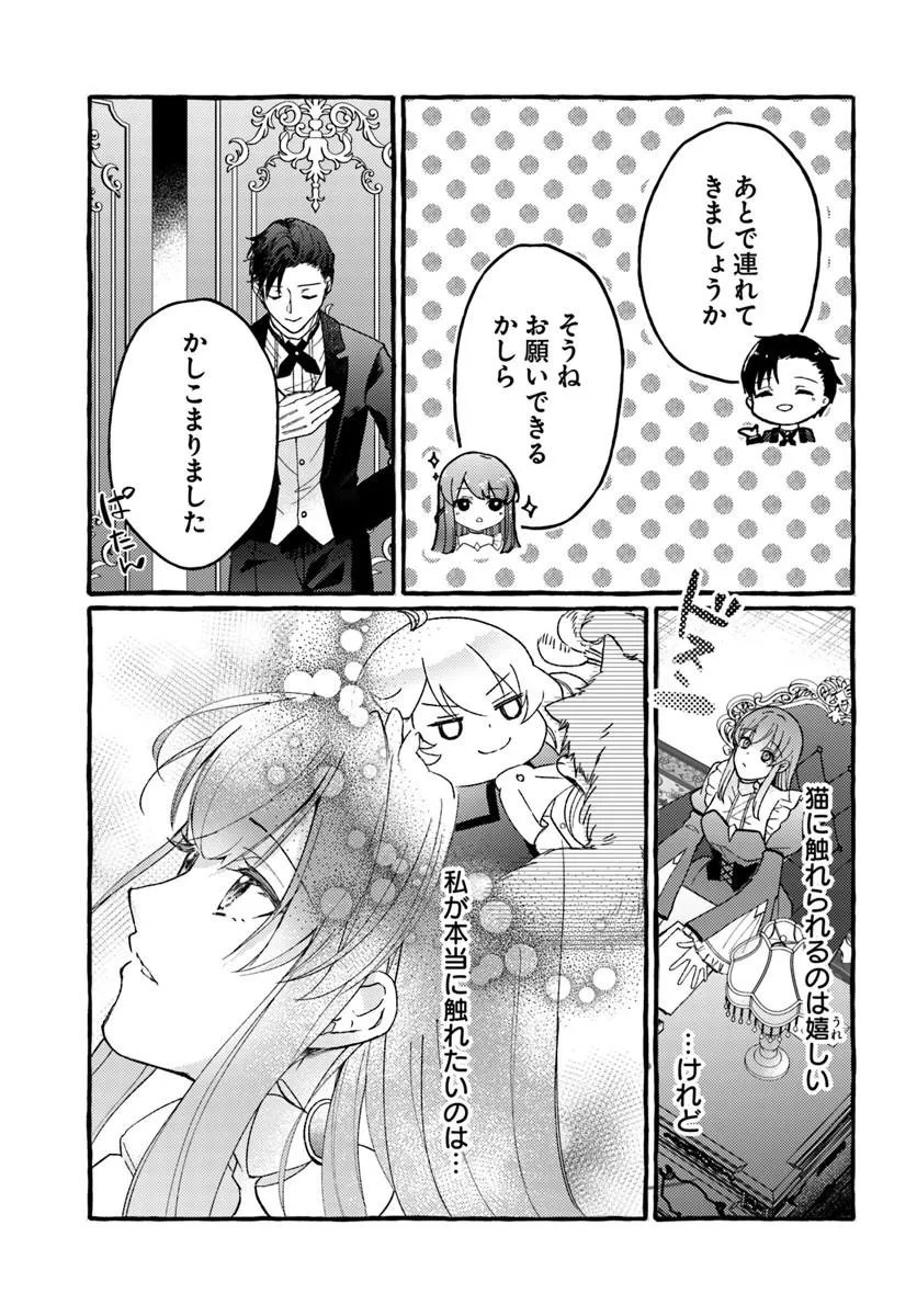 Yome ga sareta Saki wa Shirobuta Koushaku no hazu desu ga? - Chapter 1 - Page 31