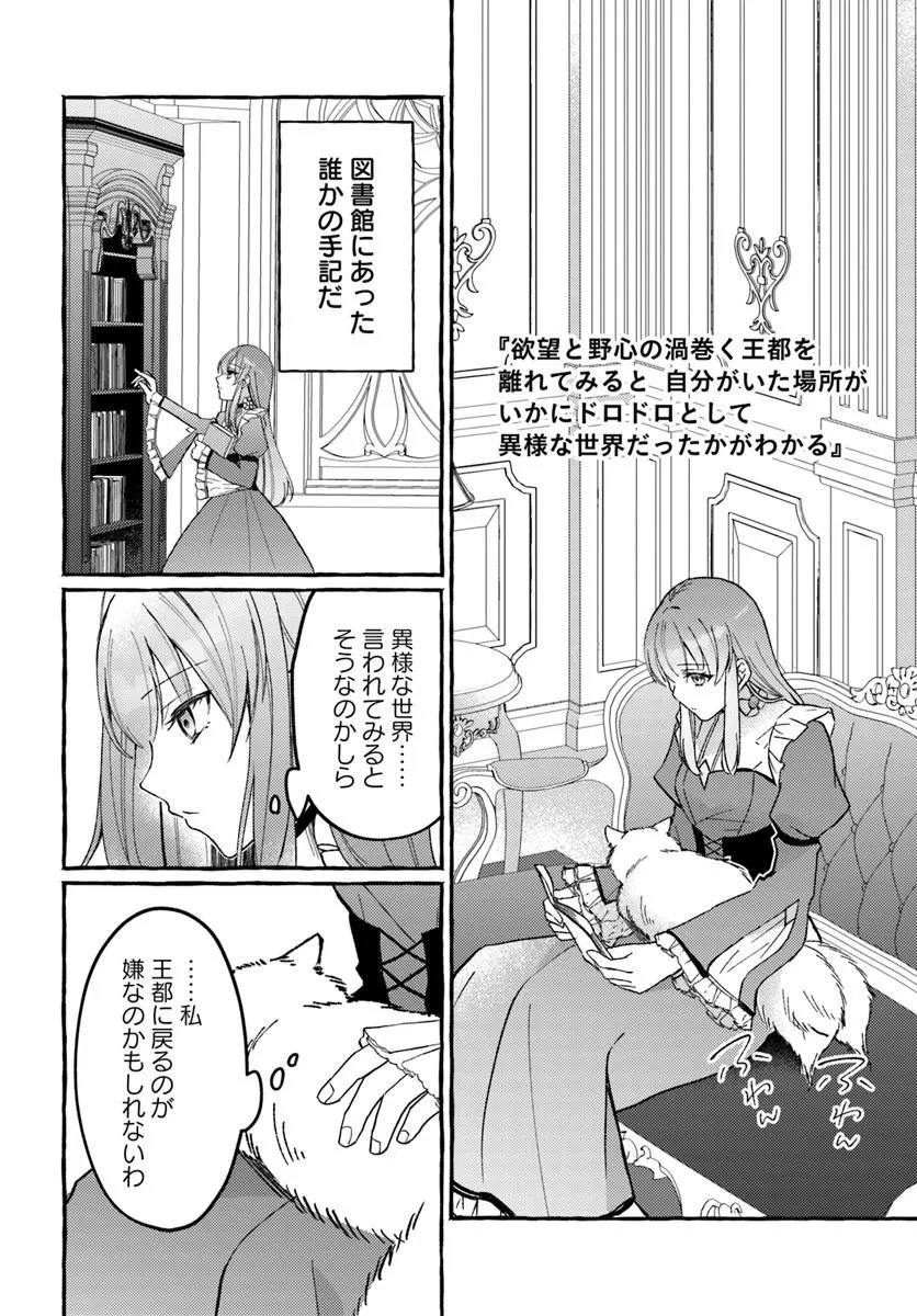 Yome ga sareta Saki wa Shirobuta Koushaku no hazu desu ga? - Chapter 1 - Page 32