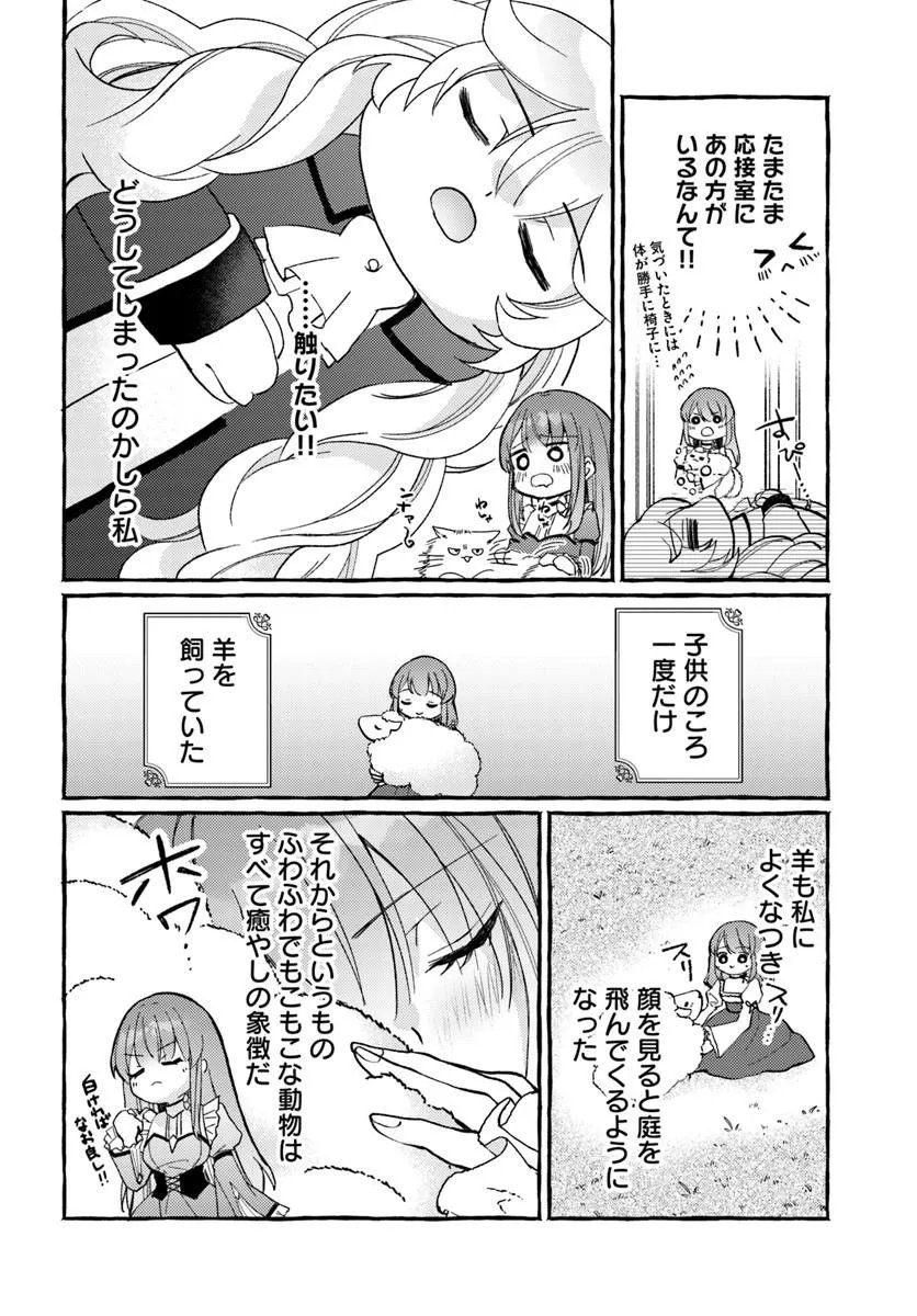 Yome ga sareta Saki wa Shirobuta Koushaku no hazu desu ga? - Chapter 1 - Page 34