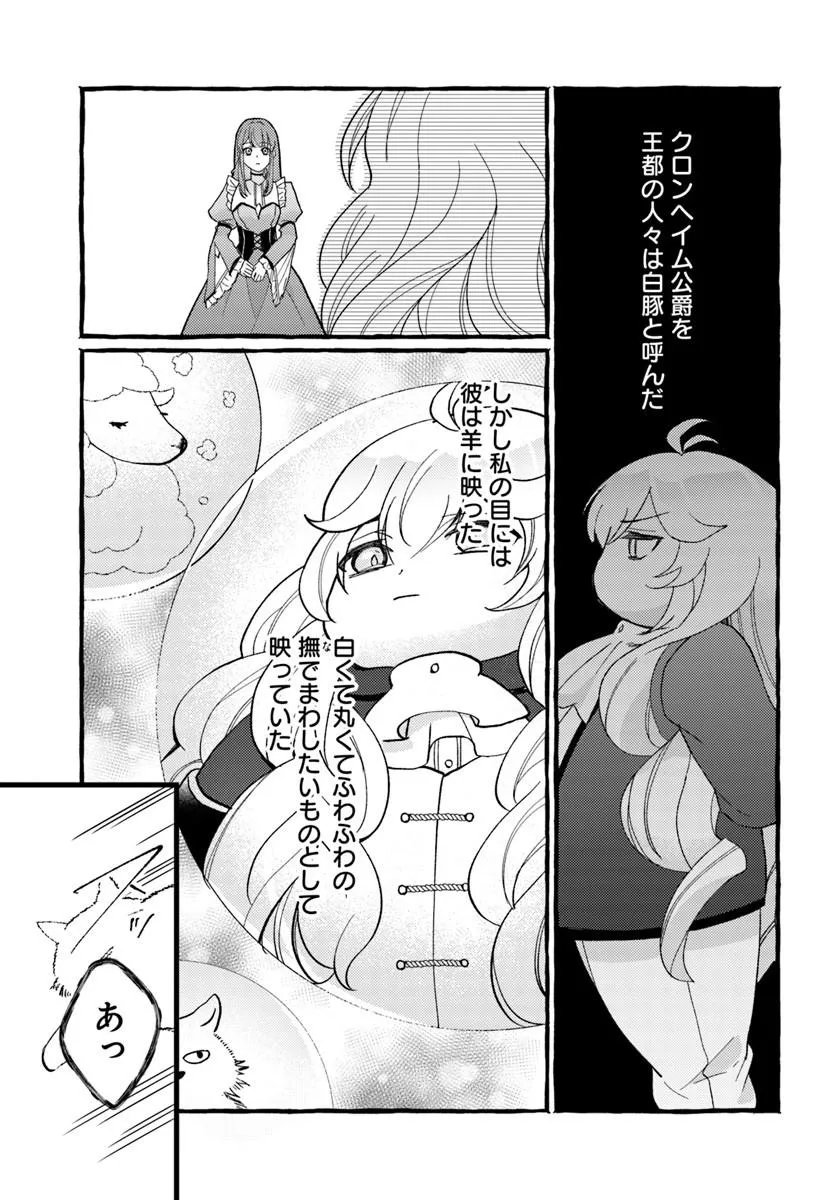 Yome ga sareta Saki wa Shirobuta Koushaku no hazu desu ga? - Chapter 1 - Page 35