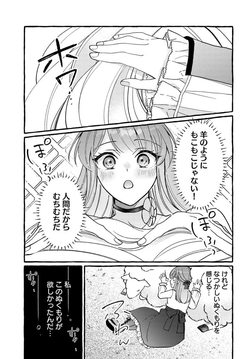 Yome ga sareta Saki wa Shirobuta Koushaku no hazu desu ga? - Chapter 1 - Page 37