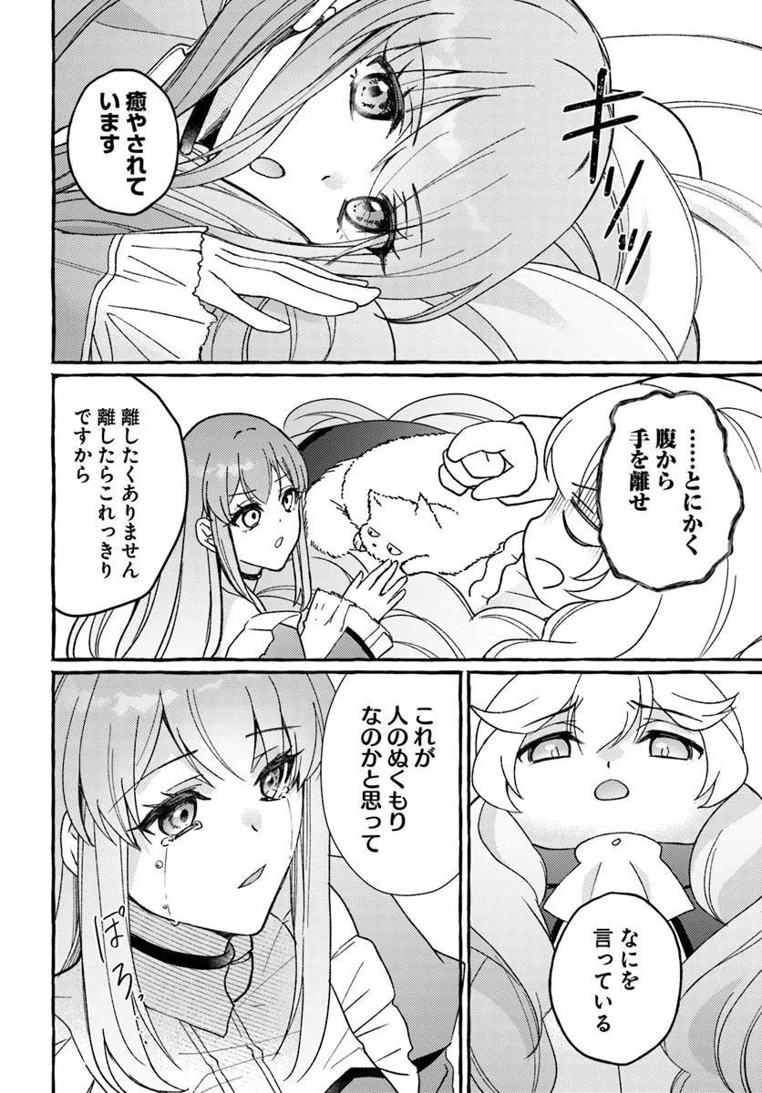 Yome ga sareta Saki wa Shirobuta Koushaku no hazu desu ga? - Chapter 1 - Page 40