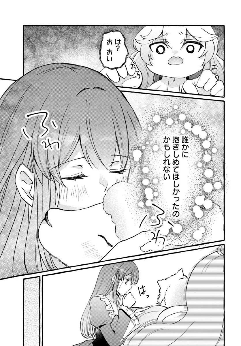 Yome ga sareta Saki wa Shirobuta Koushaku no hazu desu ga? - Chapter 1 - Page 41