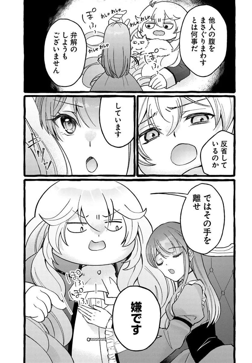 Yome ga sareta Saki wa Shirobuta Koushaku no hazu desu ga? - Chapter 1 - Page 43