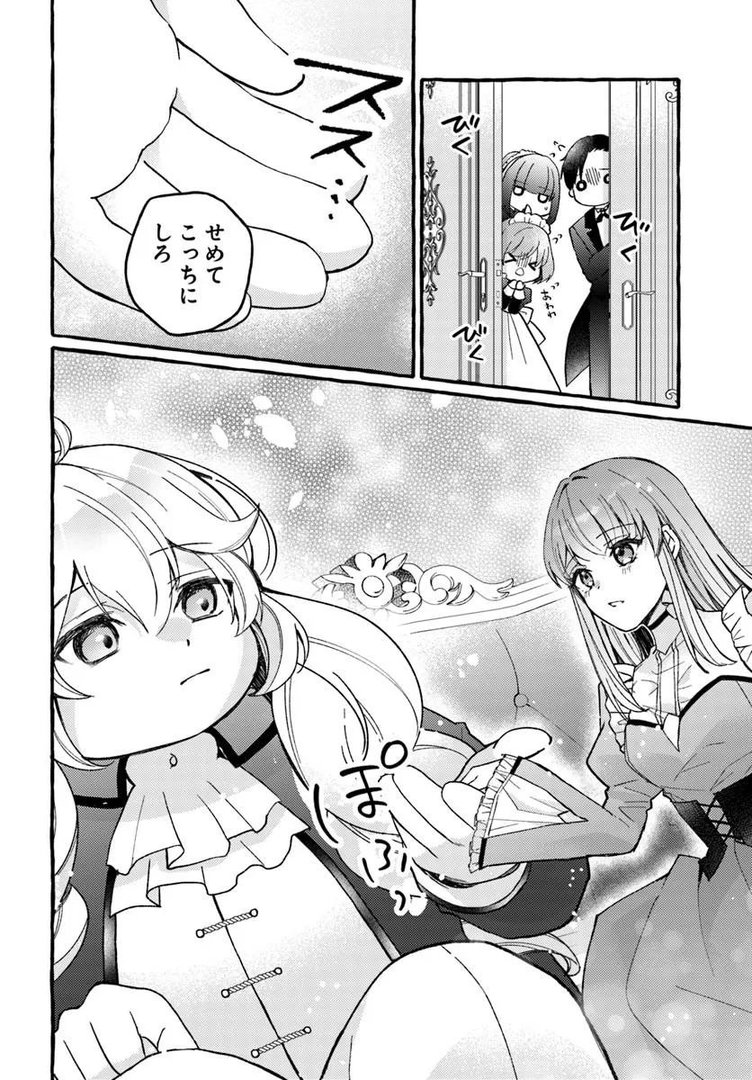 Yome ga sareta Saki wa Shirobuta Koushaku no hazu desu ga? - Chapter 1 - Page 44