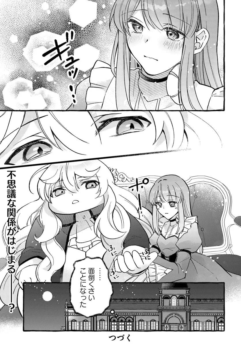 Yome ga sareta Saki wa Shirobuta Koushaku no hazu desu ga? - Chapter 1 - Page 45