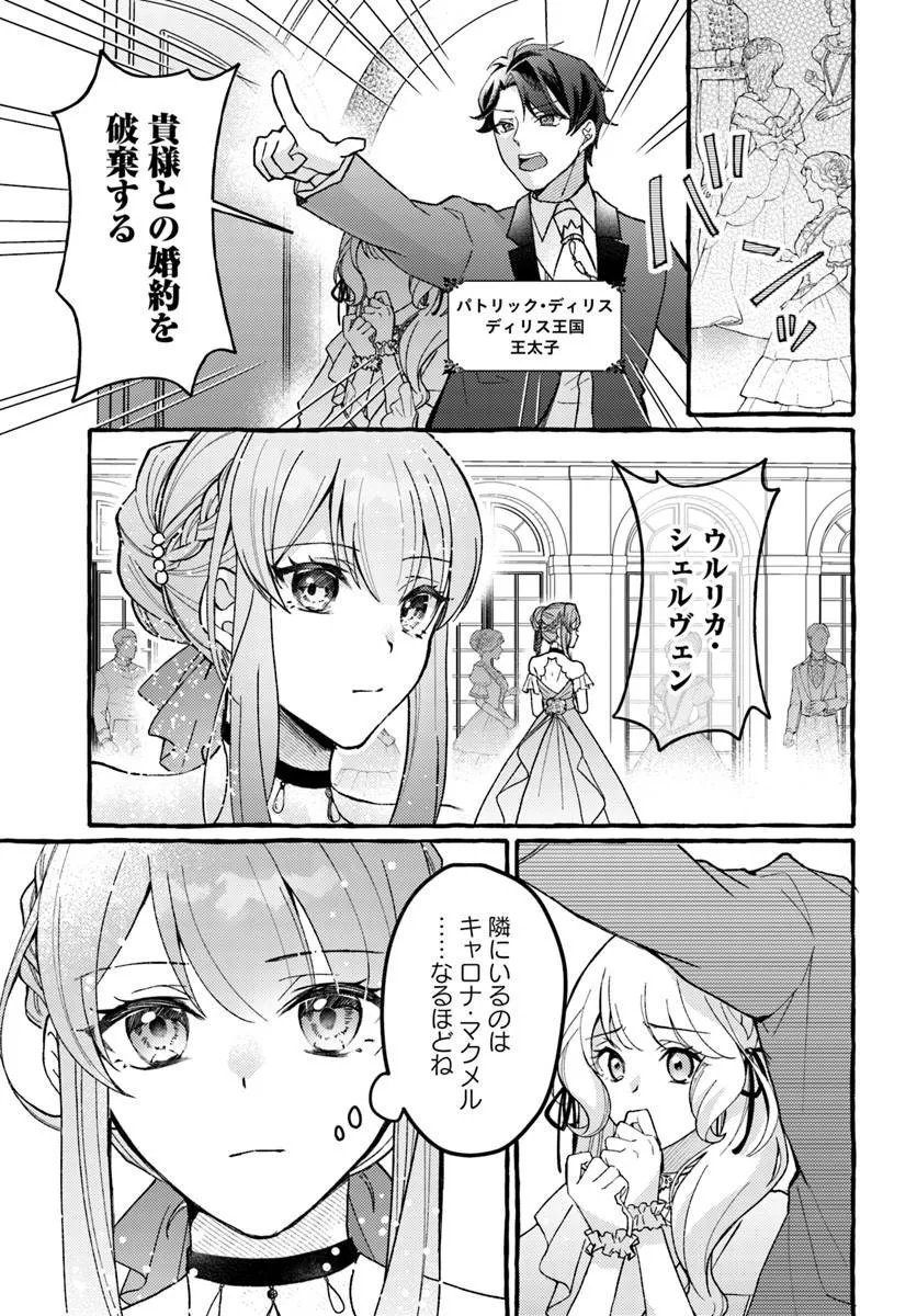 Yome ga sareta Saki wa Shirobuta Koushaku no hazu desu ga? - Chapter 1 - Page 5