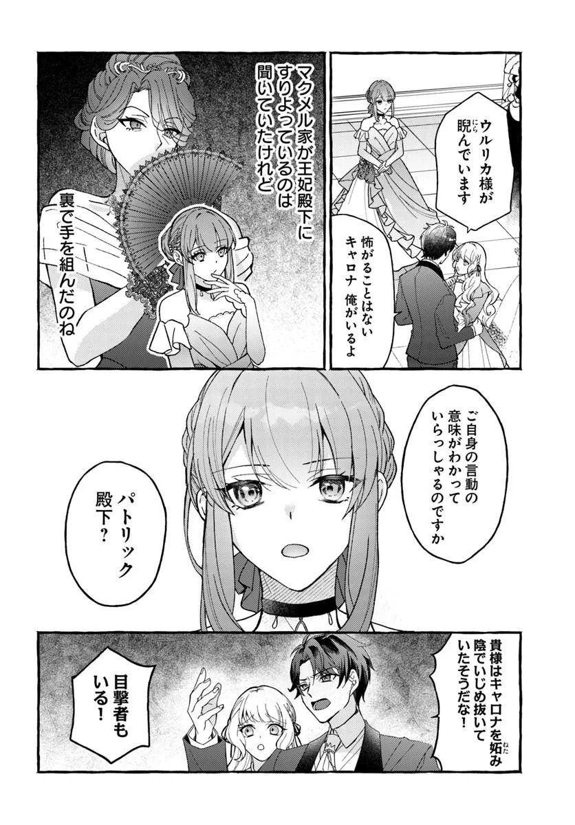 Yome ga sareta Saki wa Shirobuta Koushaku no hazu desu ga? - Chapter 1 - Page 6