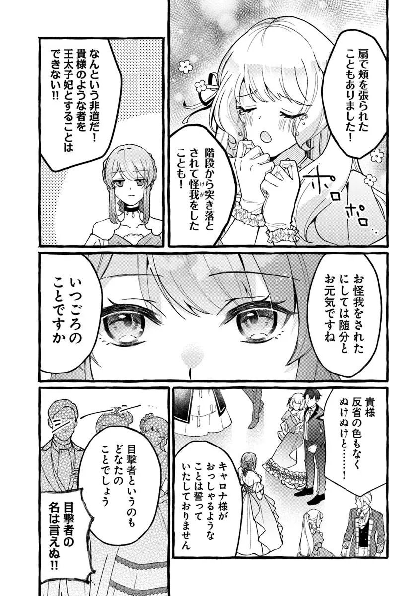 Yome ga sareta Saki wa Shirobuta Koushaku no hazu desu ga? - Chapter 1 - Page 7