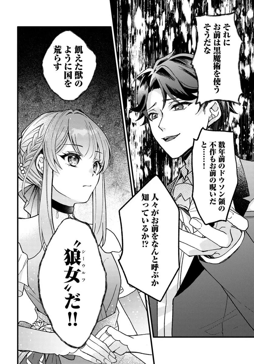 Yome ga sareta Saki wa Shirobuta Koushaku no hazu desu ga? - Chapter 1 - Page 8