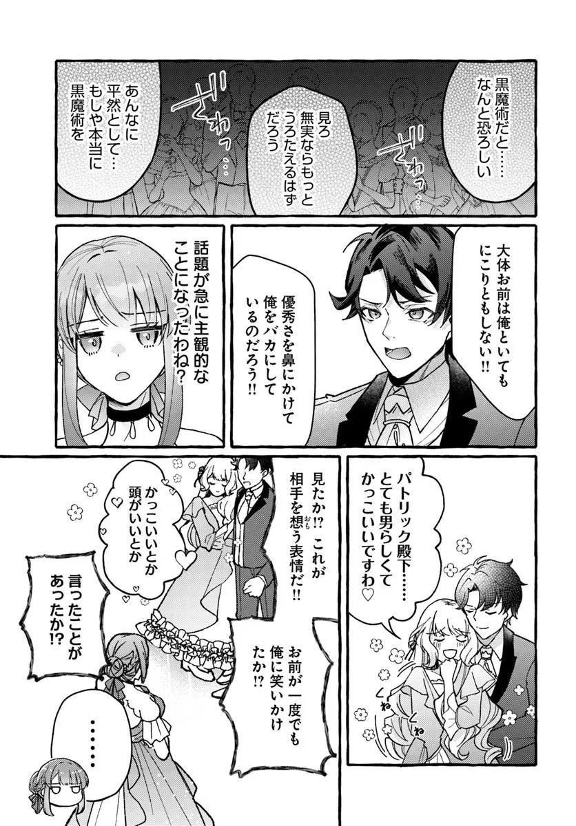 Yome ga sareta Saki wa Shirobuta Koushaku no hazu desu ga? - Chapter 1 - Page 9