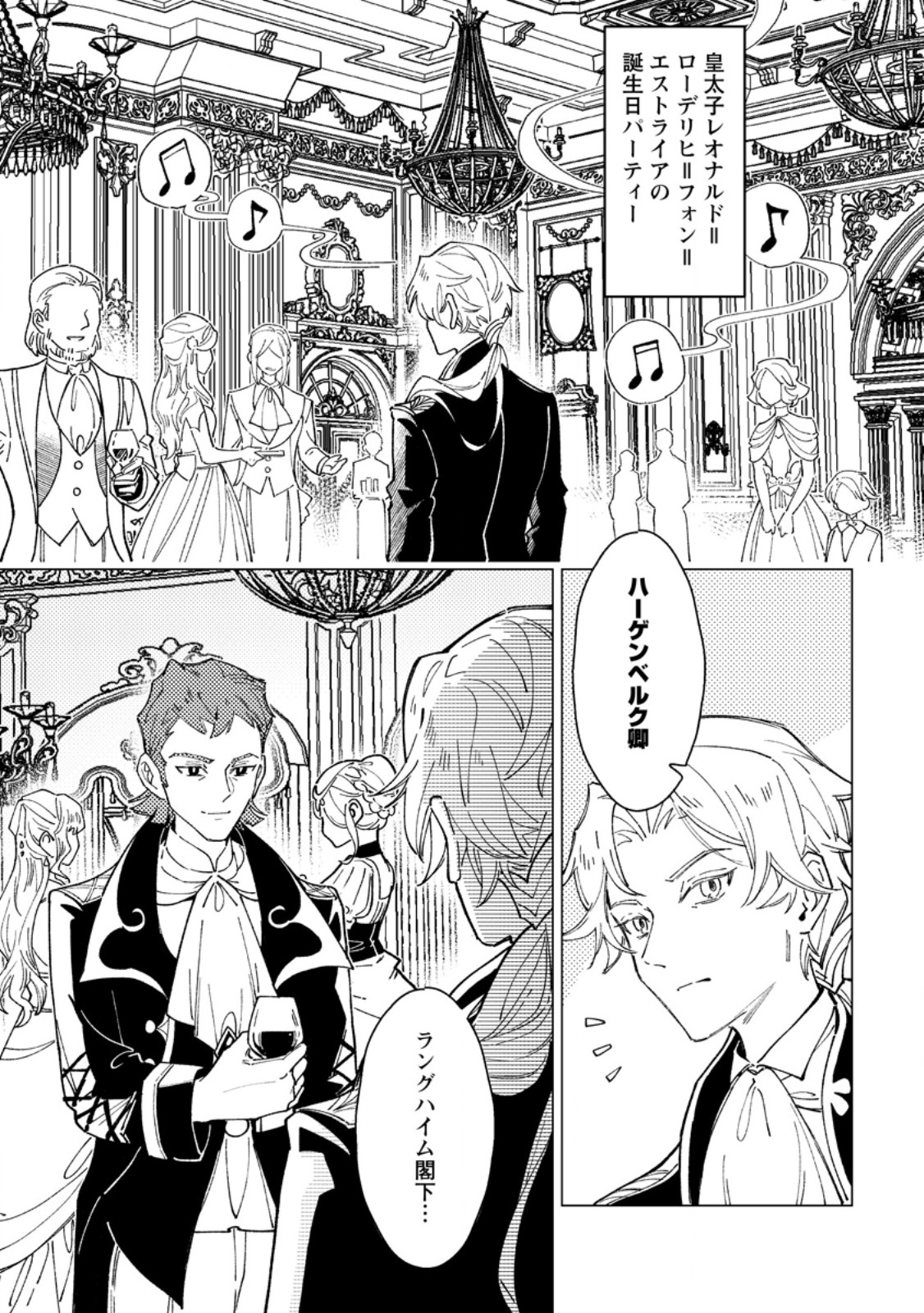 Yomei Ichinen no Koushaku Shisoku wa, Tabi o Shitai - Chapter 10.1 - Page 1