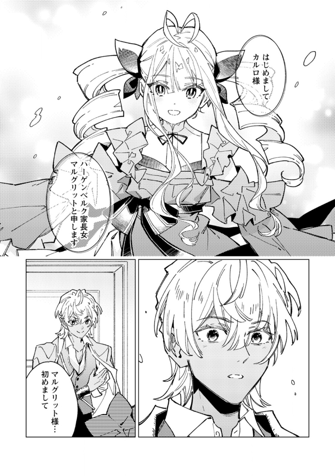 Yomei Ichinen no Koushaku Shisoku wa, Tabi o Shitai - Chapter 10.1 - Page 10