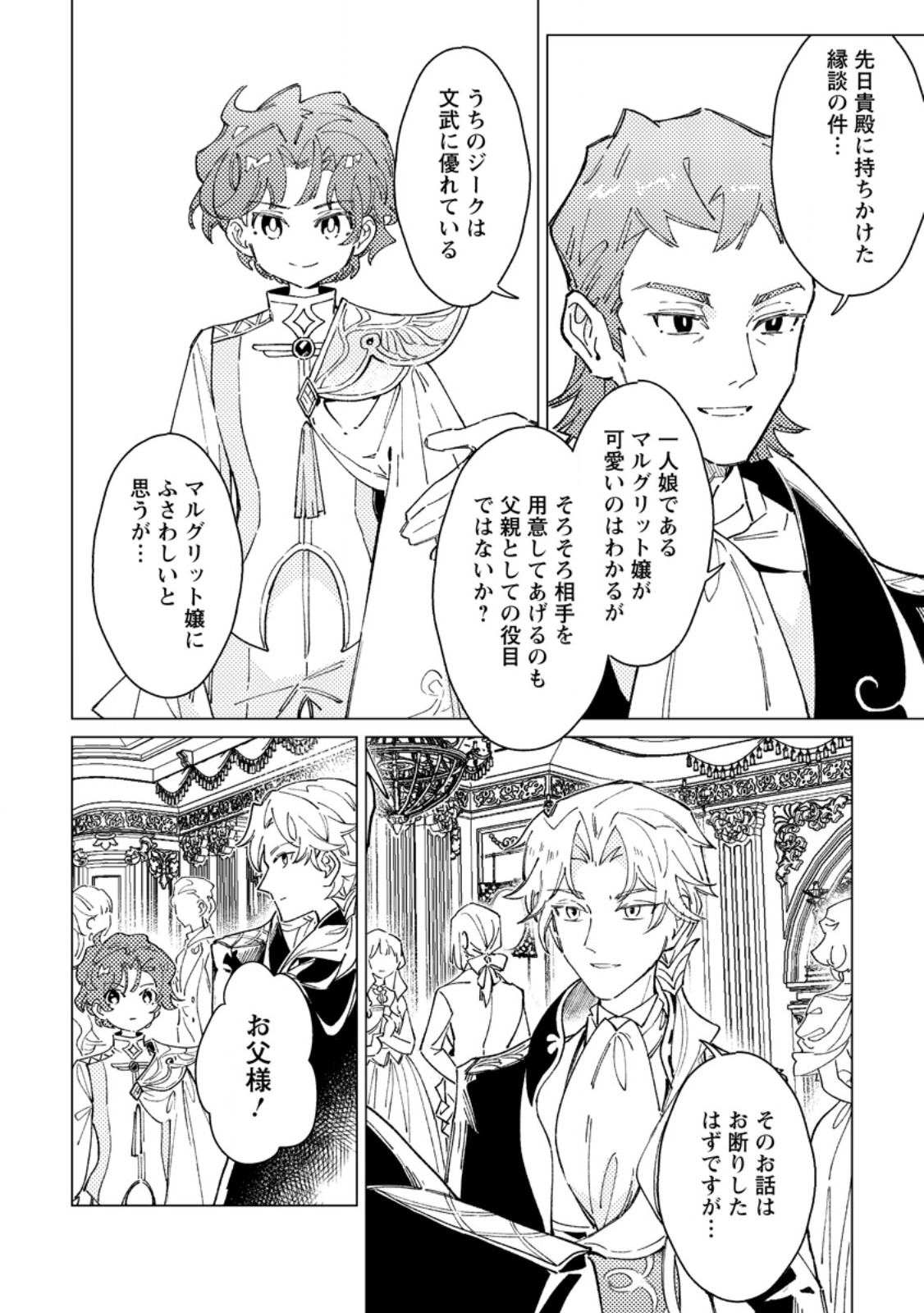 Yomei Ichinen no Koushaku Shisoku wa, Tabi o Shitai - Chapter 10.1 - Page 2