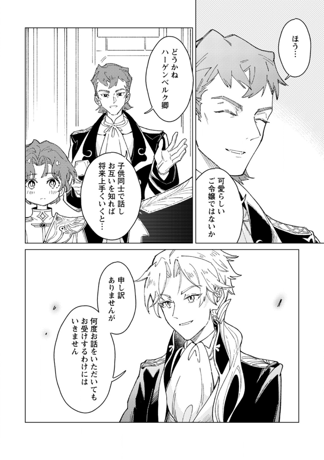 Yomei Ichinen no Koushaku Shisoku wa, Tabi o Shitai - Chapter 10.1 - Page 4