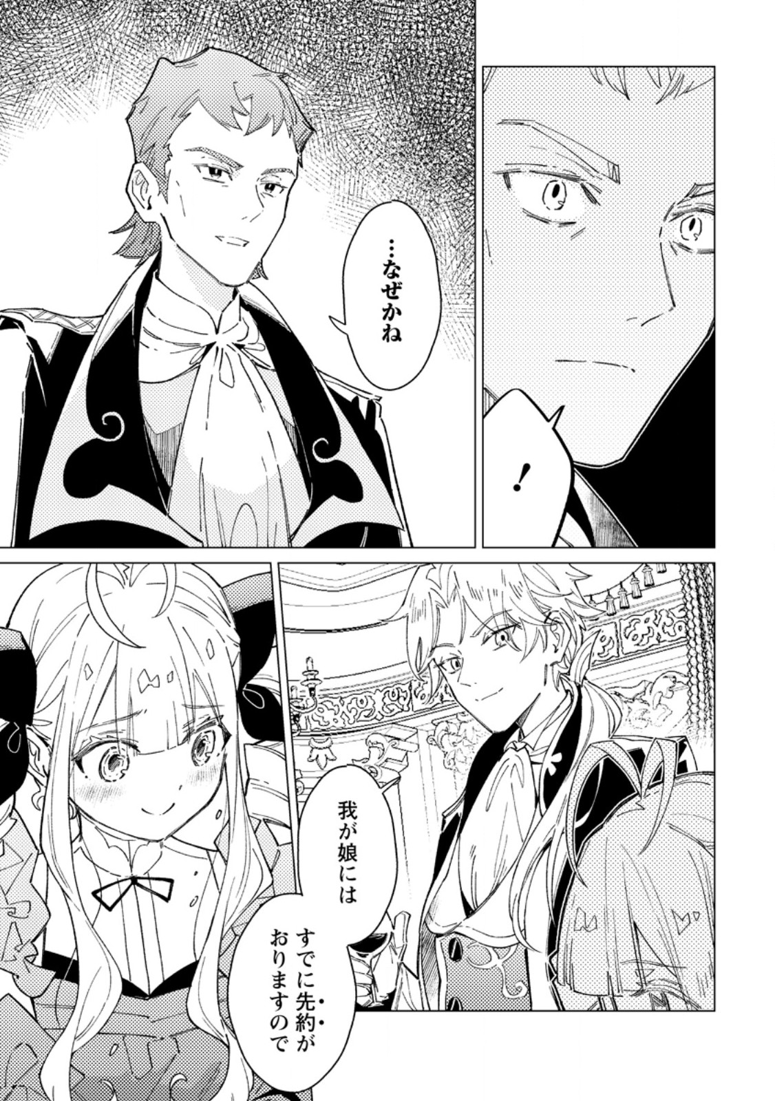 Yomei Ichinen no Koushaku Shisoku wa, Tabi o Shitai - Chapter 10.1 - Page 5